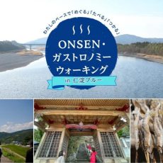 ONSEN・ガストロノミーウォーキング㏌仁淀ブルーが開催されました。