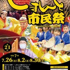 しまんと市民祭が開催されます。