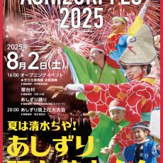 市民祭あしずりまつりが開催されました。