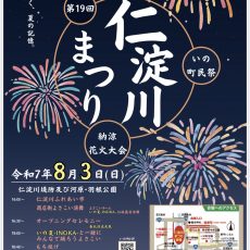 第19回 いの町民祭仁淀川まつりが開催されました。