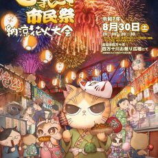 しまんと市民祭納涼花火大会が開催されました。