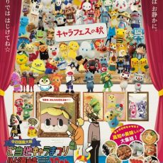 第10回 ご当地キャラまつりin須崎が開催されます。