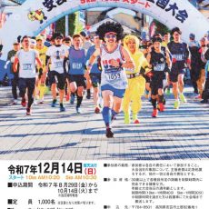 安芸タートルマラソン全国大会が開催されます