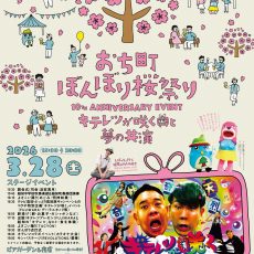 第10回 おち町ぼんぼり桜祭りが開催されます。