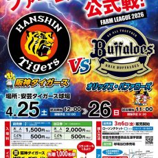 2026 プロ野球ファーム・リーグ公式戦が開催されます。