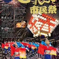 しまんと市民祭が開催されます。