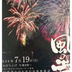 第21回　風の港まつりが開催されます。