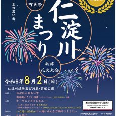 第20回 いの町民祭仁淀川まつりが開催されます。