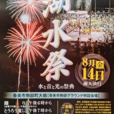 第64回奥物部湖湖水祭が開催されます。