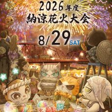 しまんと市民祭納涼花火大会が開催されます。