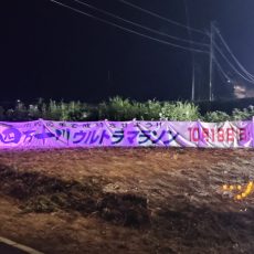 第32回 四万十川ウルトラマラソンが開催されました。